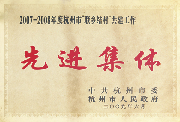 杭州叉車(chē)榮譽(yù)-先進(jìn)集體