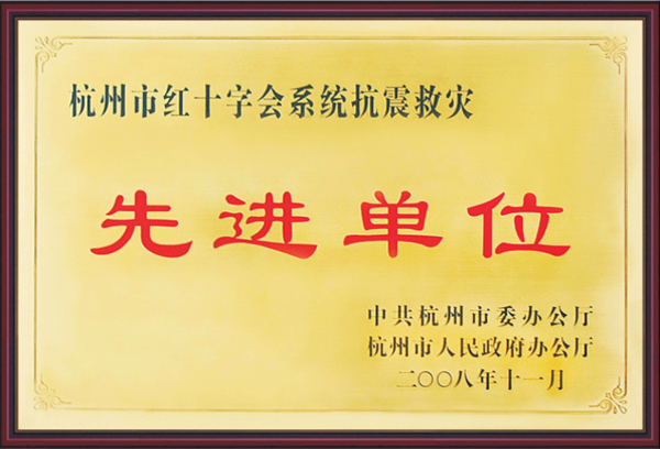 杭州叉車(chē)榮譽(yù)-先進(jìn)單位