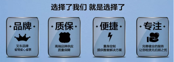 杭叉租賃 杭叉租賃