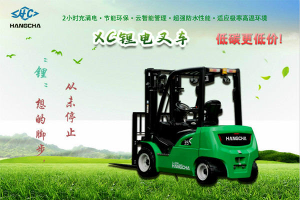 想買鋰電叉車又怕貴？杭叉推出全新【低碳款】鋰電叉車！